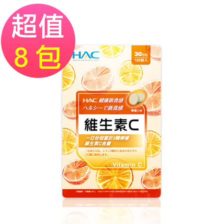 【永信HAC】維生素C口含錠-檸檬口味(120錠x8包,共960錠)🌞90D007